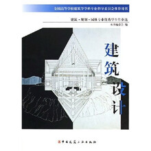 建筑规划园林专业优秀学生作业选：建筑设计