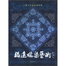福远蜡染艺术