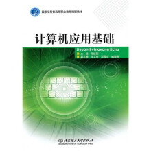 计算机应用基础