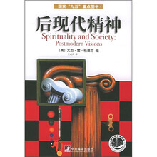 后现代精神