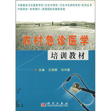 农村急诊医学培训教材