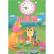认时间-时间转呀转（认知版）