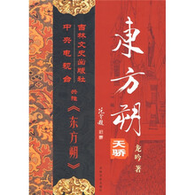 东方朔：天骄