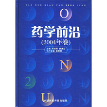 药学前沿（2004年卷）