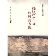 海派中医妇科膏方选