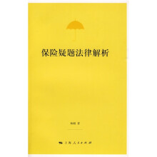 保险疑题法律解析