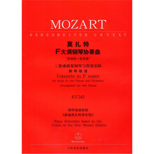 莫扎特F大调钢琴协奏曲KV242（洛德伦-协奏曲）