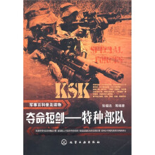 夺命短剑：特种部队