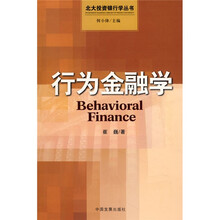 行为金融学