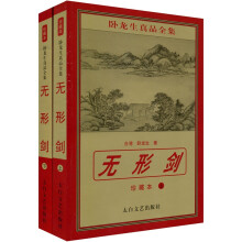 无形剑(套装共2册)