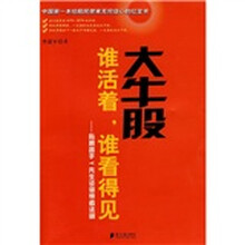 大牛股·谁活着,谁看得见:私募高手Y先生谈领导者法则