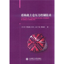 盾构机土仓压力控制技术