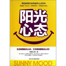 阳光心态