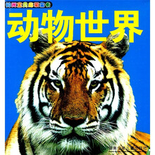 阳光宝贝启蒙全卡：动物世界