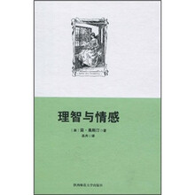 理智与情感