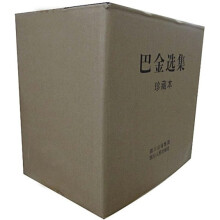 巴金选集(珍藏本)(套装全10册)