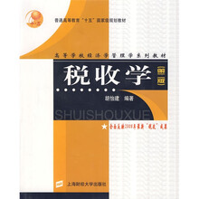 税收学（第2版）