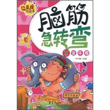 脑筋急转弯：金牛卷