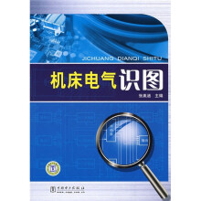 机床电气识图