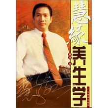 慧缘养生学