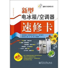 新型电冰箱/空调器速修卡(附学习卡1张)