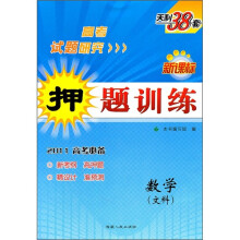 新课标押题训练:数学(文科)(2011高考必备)