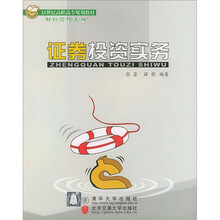 证券投资实务