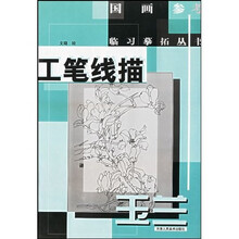国画参考临习摹拓丛书：工笔线描（玉兰）