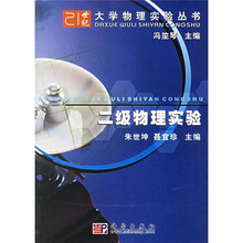 二级物理实验