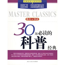 30部必读的科普经典