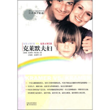 克莱默夫妇