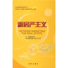 新房产主义