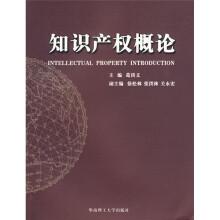 知识产权概论