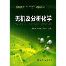 无机及分析化学