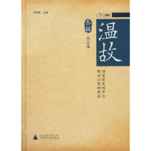 温故（3辑）（合订本）
