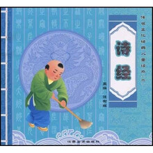 诗经：传世文化经典儿童读本2