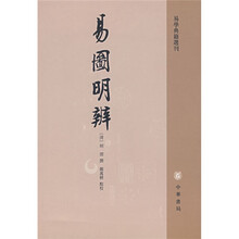 易圖明辨