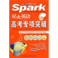 星火英语·星火英语高考专项突破:阅读理解1