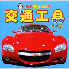 交通工具