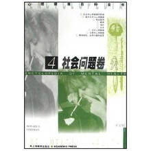 社会问题卷4