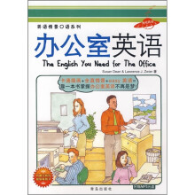 办公室英语(附光盘)