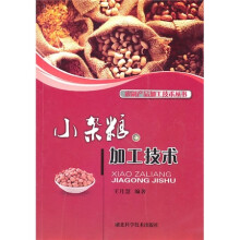 小杂粮加工技术