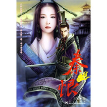 秦恨1