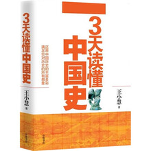 3天读懂中国史