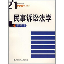 民事诉讼法学