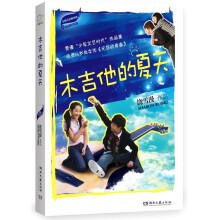 木吉他的夏天