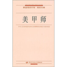 美甲师