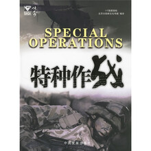 特种作战