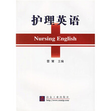 护理英语