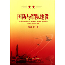 国防与军队建设